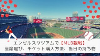 エンゼルスタジアム 周辺ホテルと実際に泊まってみた感想 カリフォルニアでくらべてみました